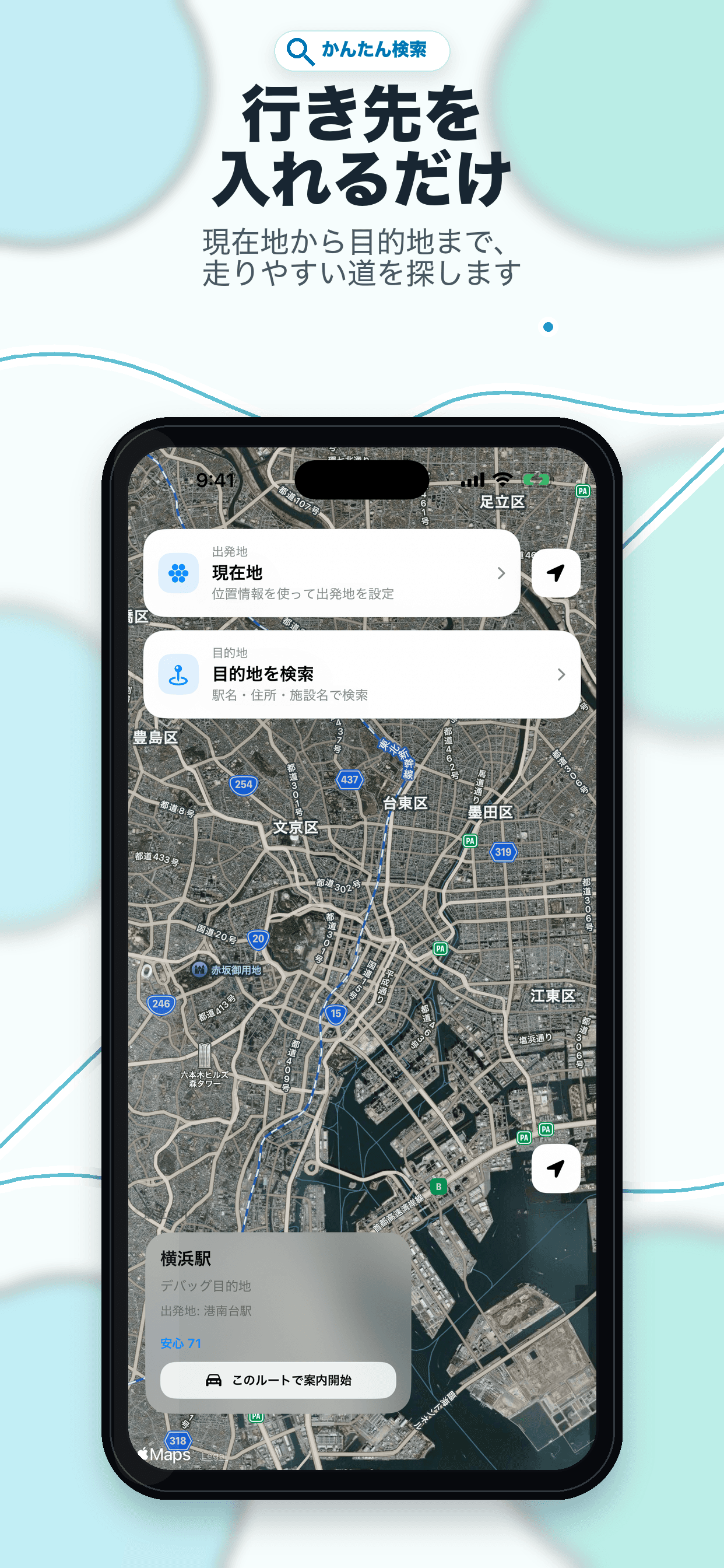 ひろみちナビの目的地検索画面