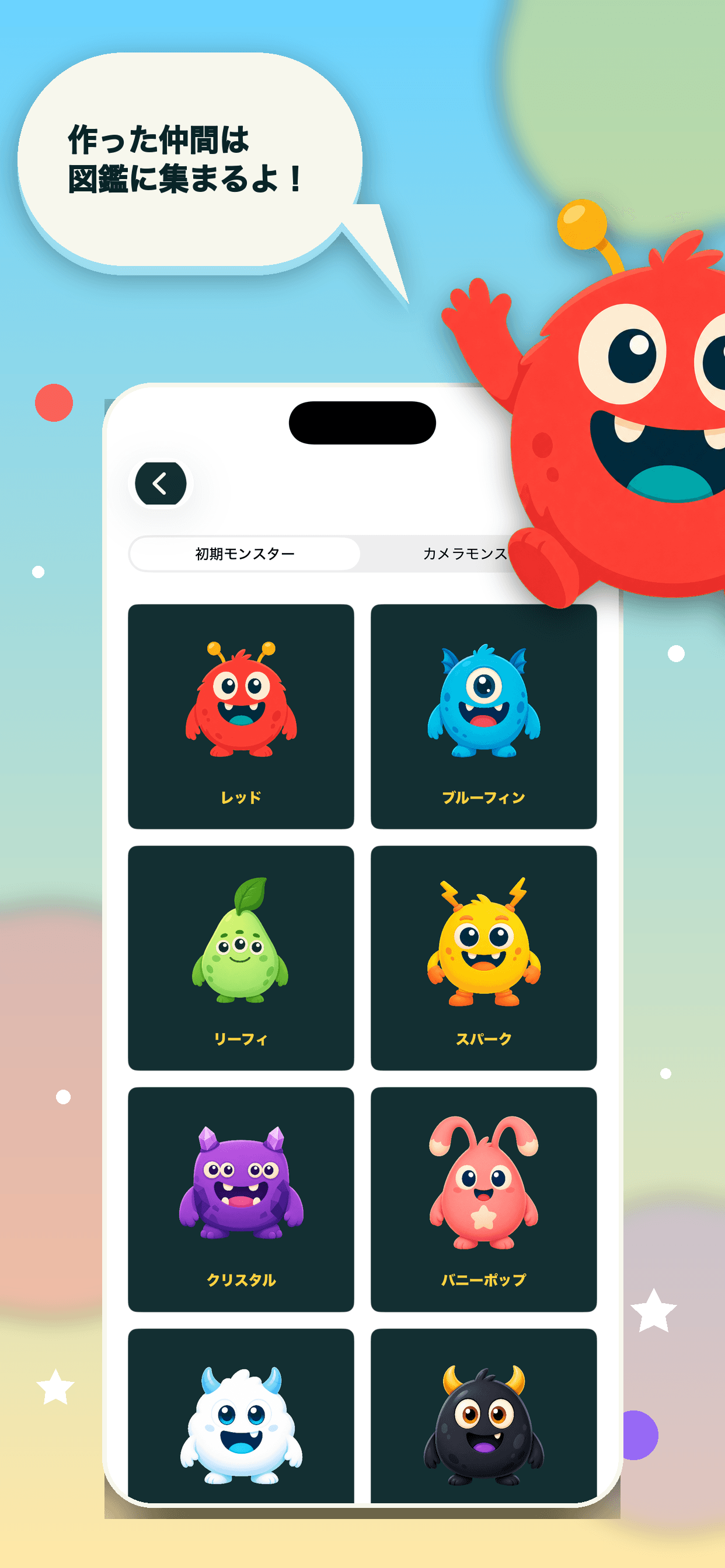 なんでもモンスターARで作った仲間を一覧する図鑑画面