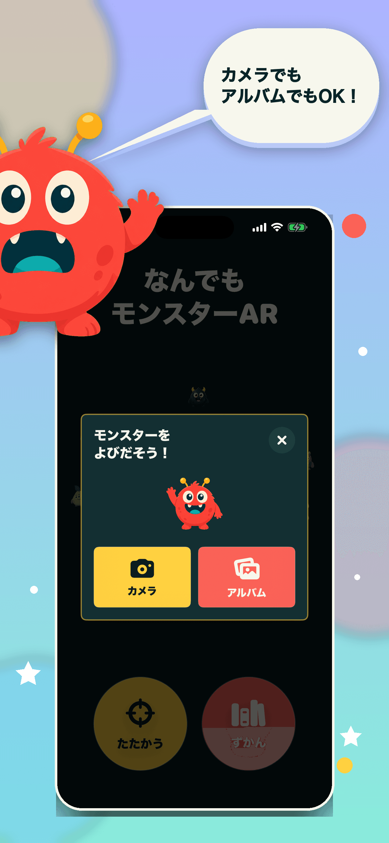 なんでもモンスターARでカメラまたはアルバムを選ぶ画面