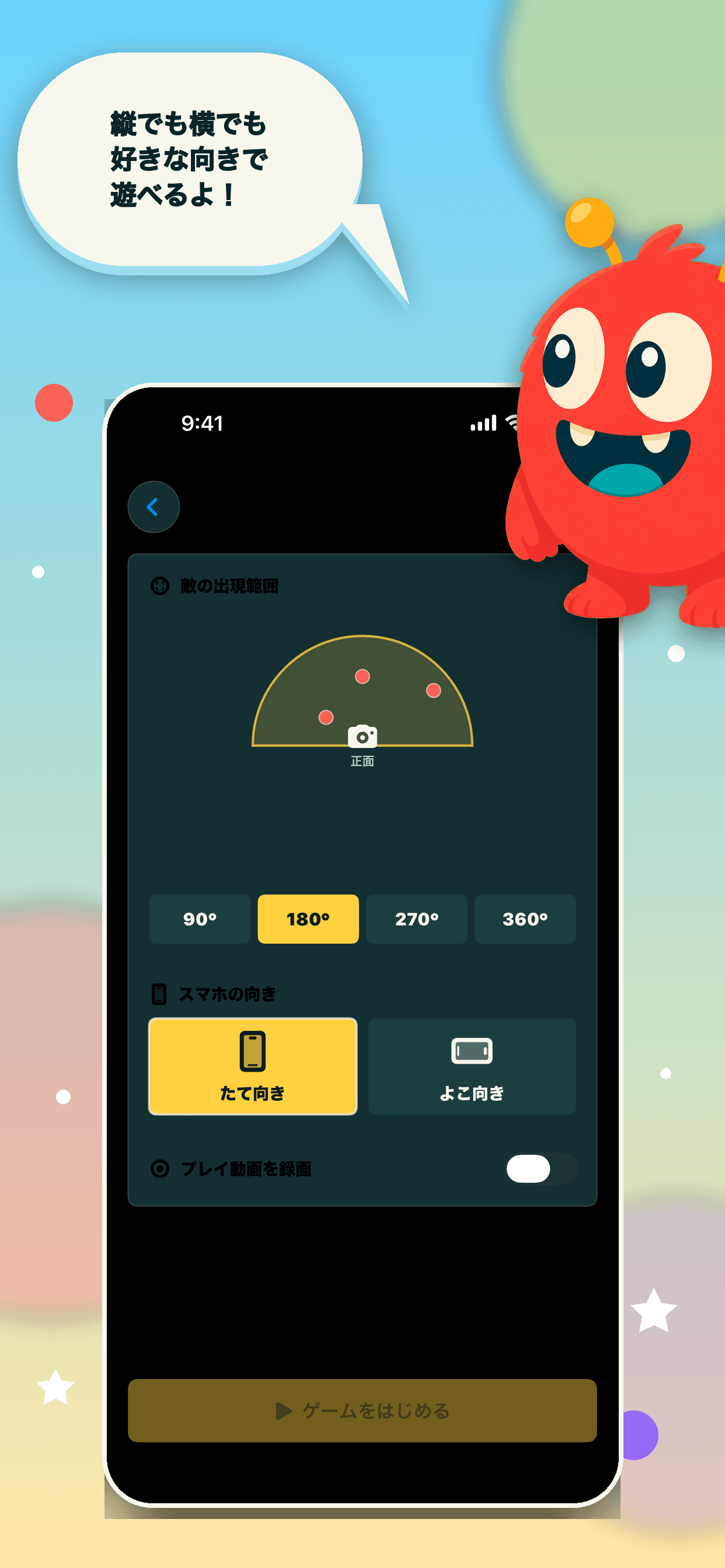 なんでもモンスターARで遊び方を設定する準備画面