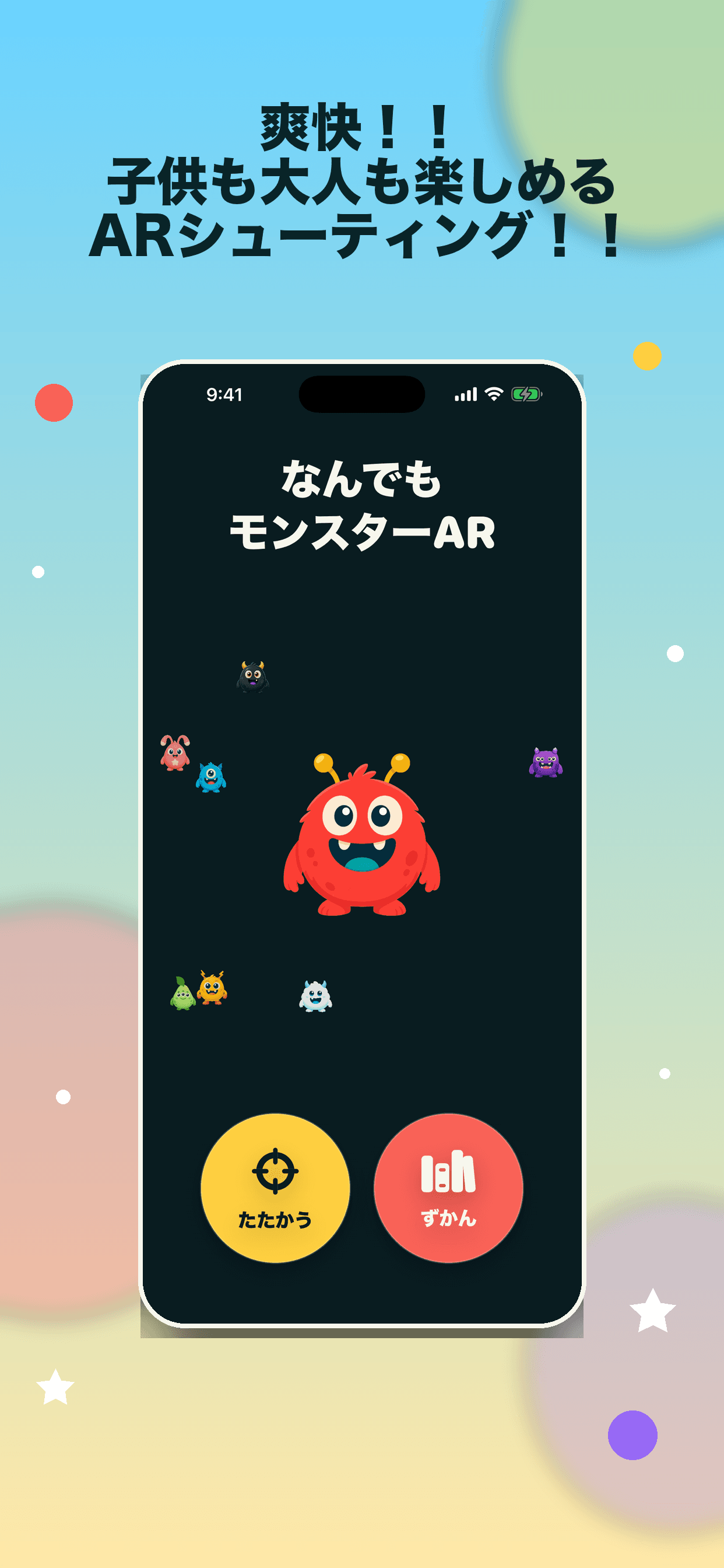 なんでもモンスターARのトップ画面