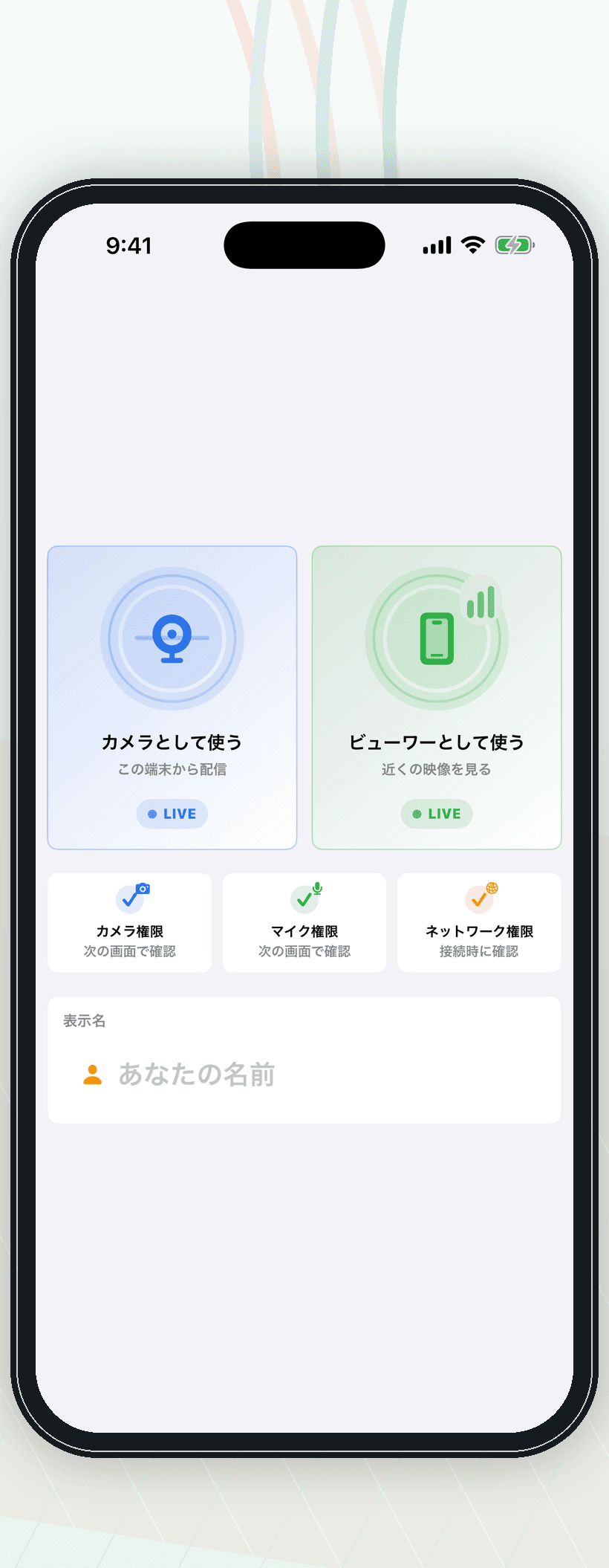 そばみるの見守り設定画面