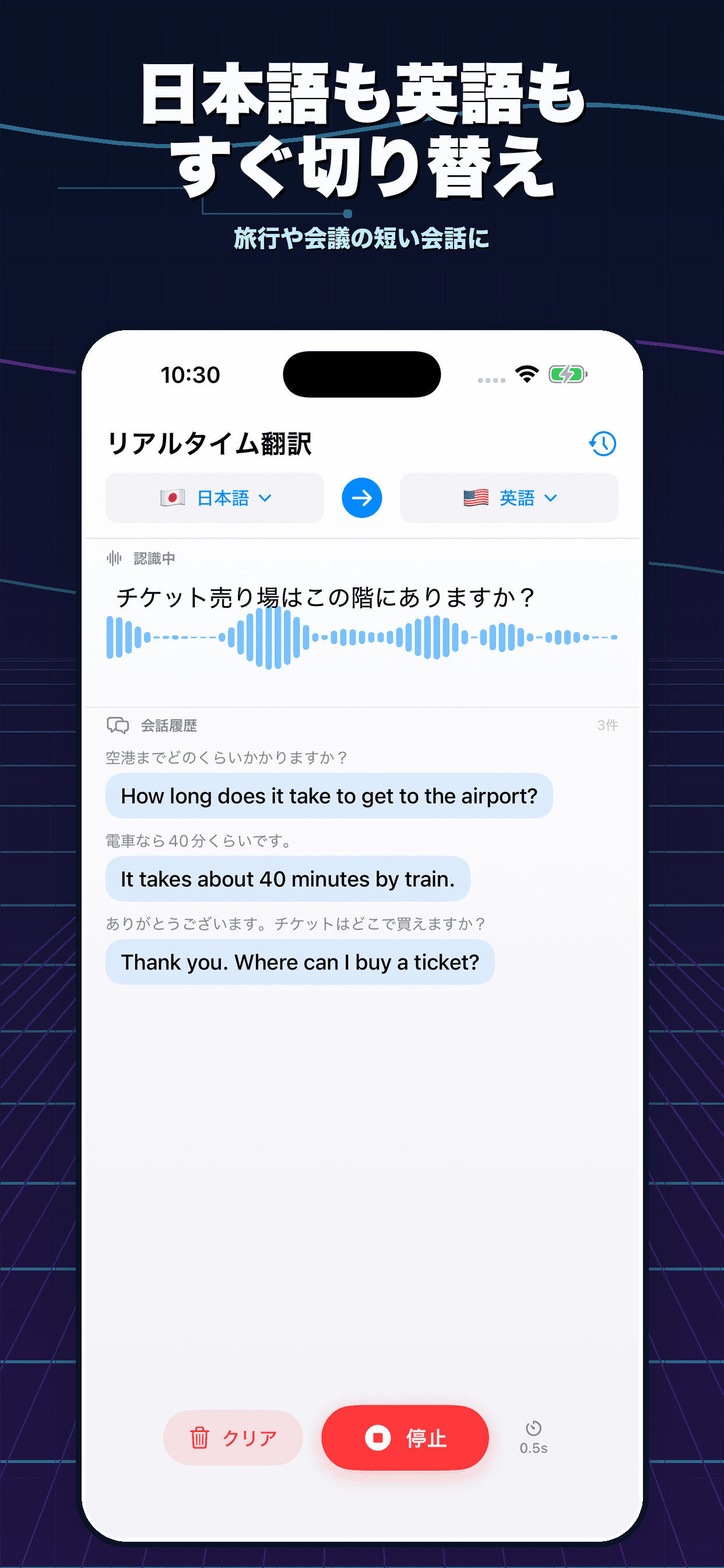 リアルタイム翻訳アプリの言語切り替え画面