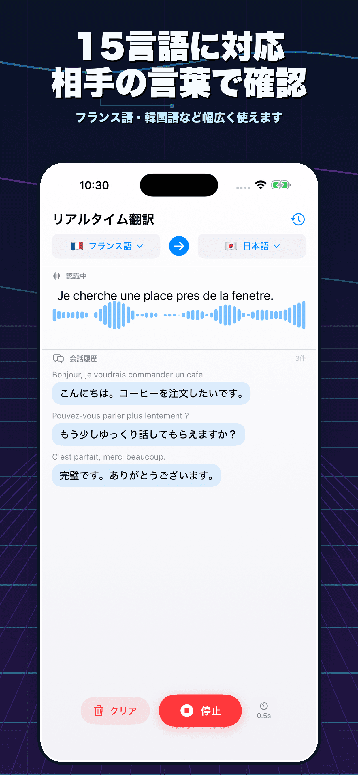 リアルタイム翻訳アプリの対応言語紹介画面