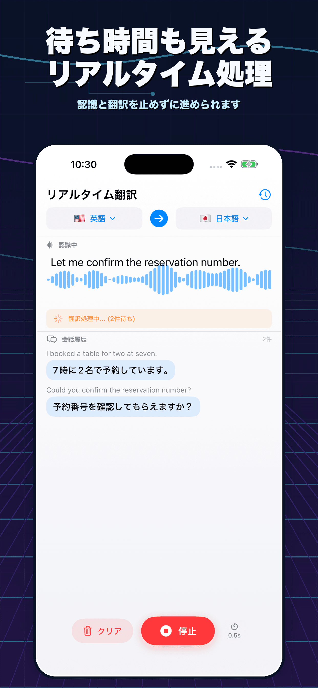 リアルタイム翻訳アプリの翻訳処理中画面