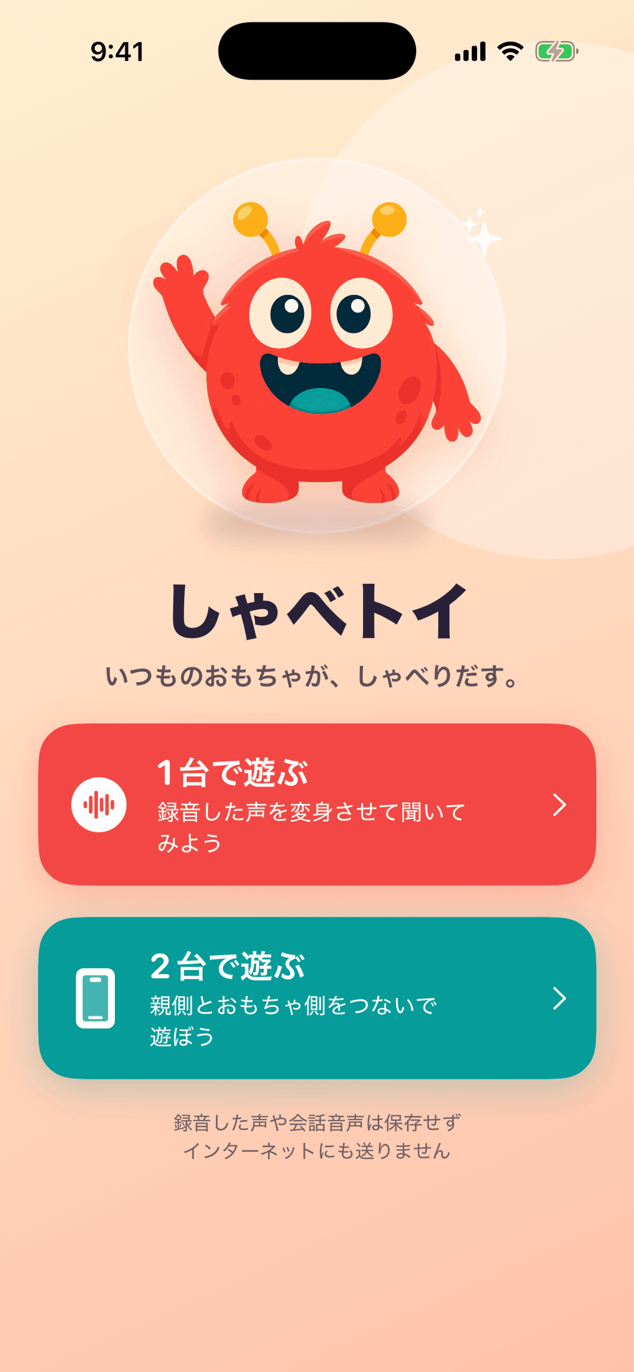 しゃべトイの赤いキャラクターと1台・2台の遊び方を選ぶトップ画面