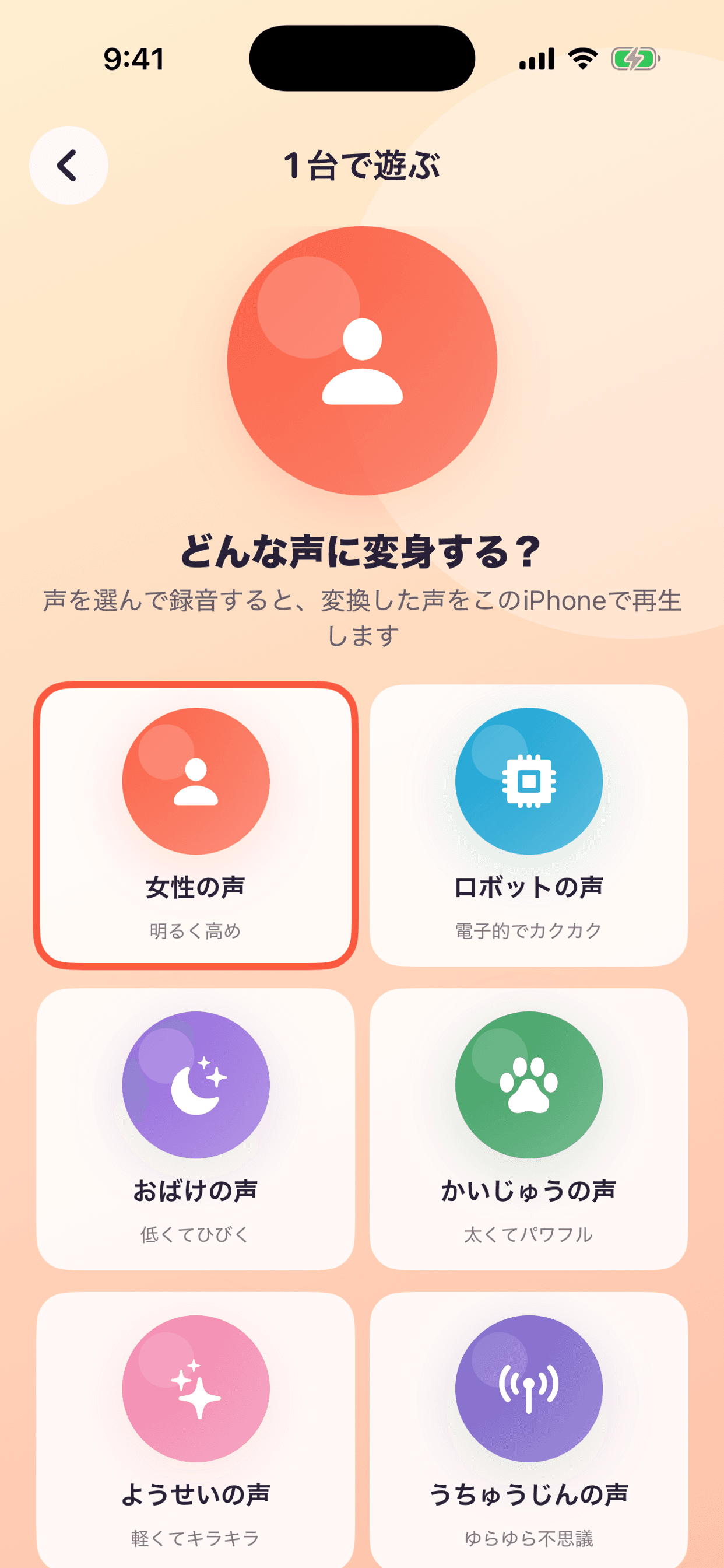 しゃべトイで6種類のキャラクターボイスを選ぶ画面