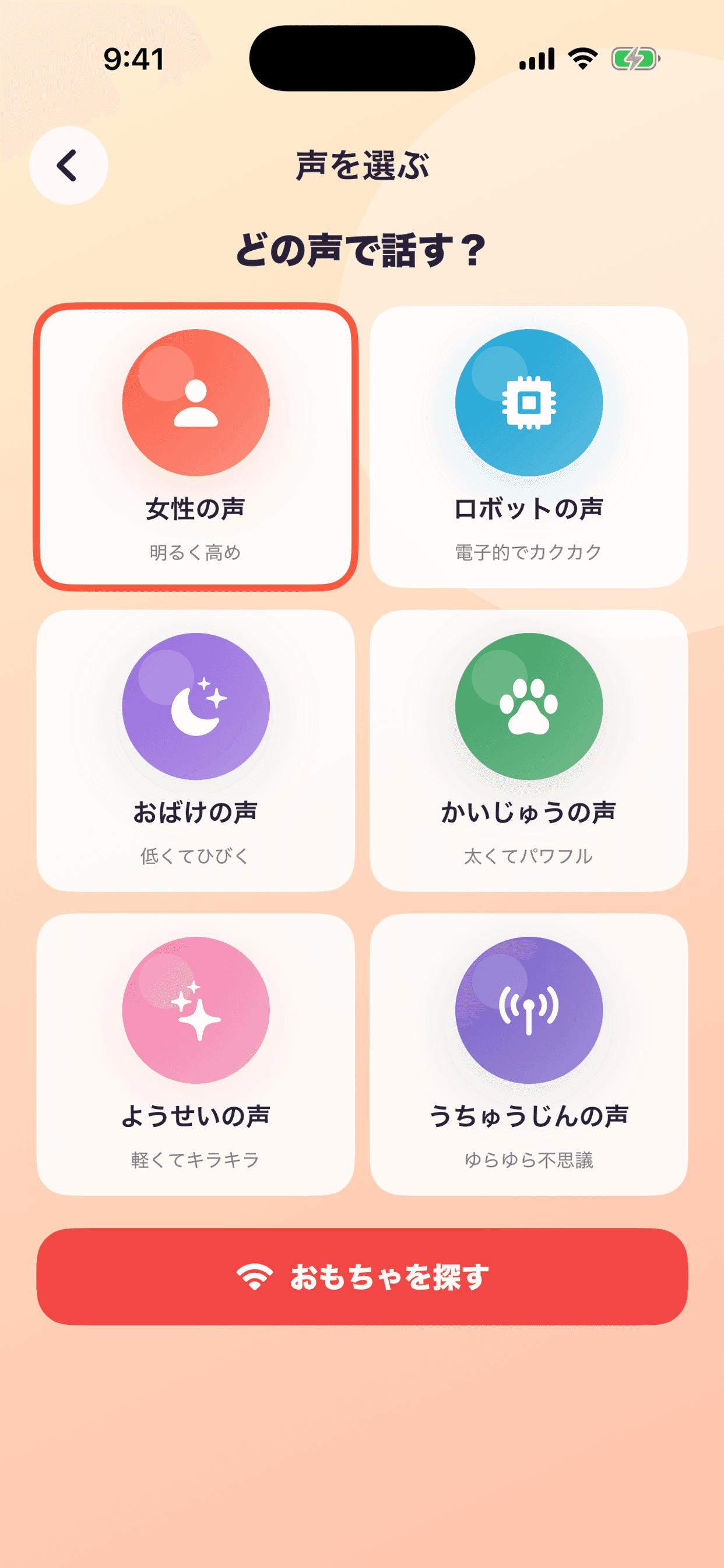 しゃべトイで声を選び同じWi-Fiのおもちゃ側を探す画面