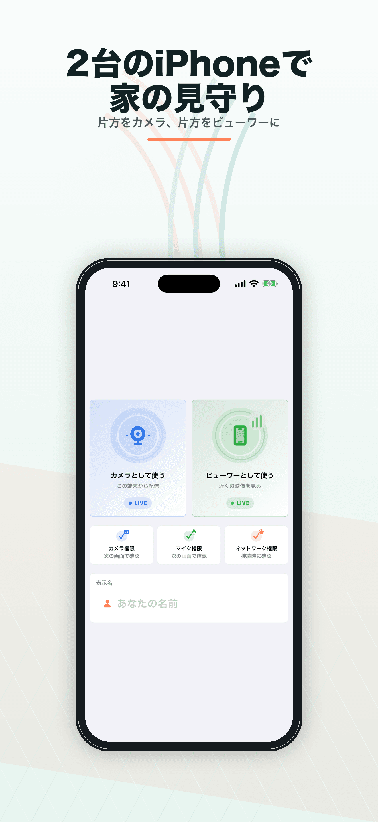 そばみるの2台のiPhoneで見守る紹介画面