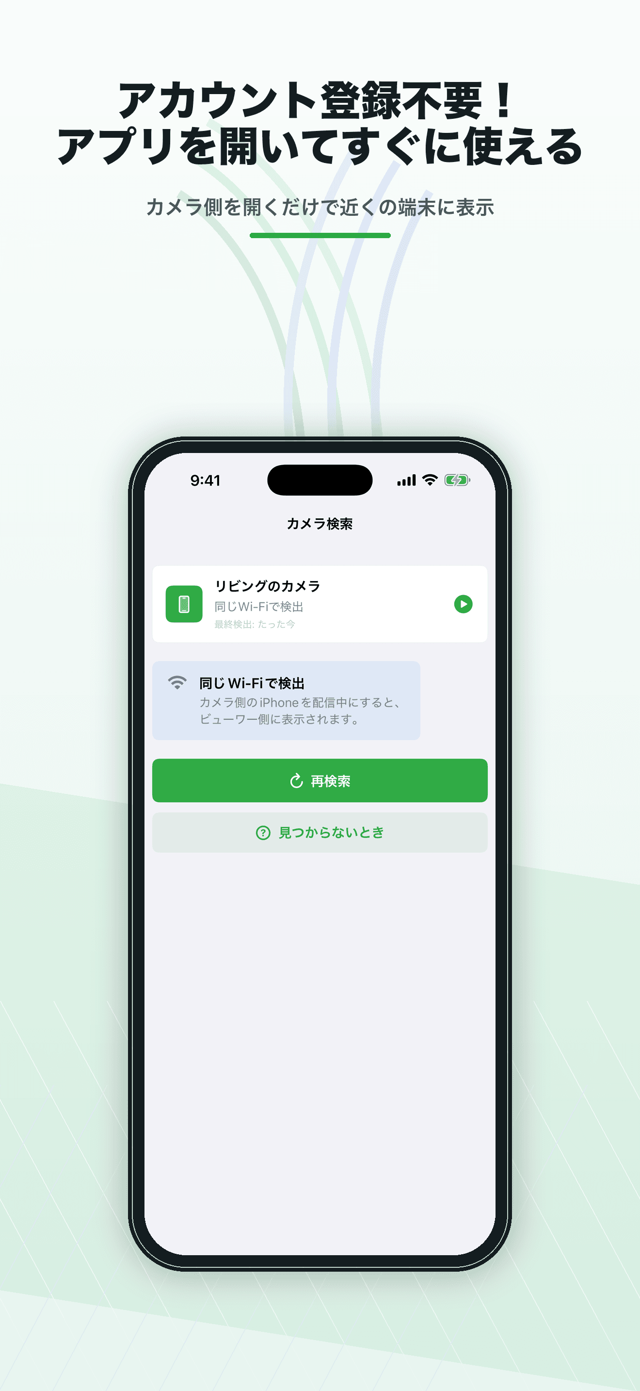 そばみるの同じWi-Fi内でカメラを探す画面