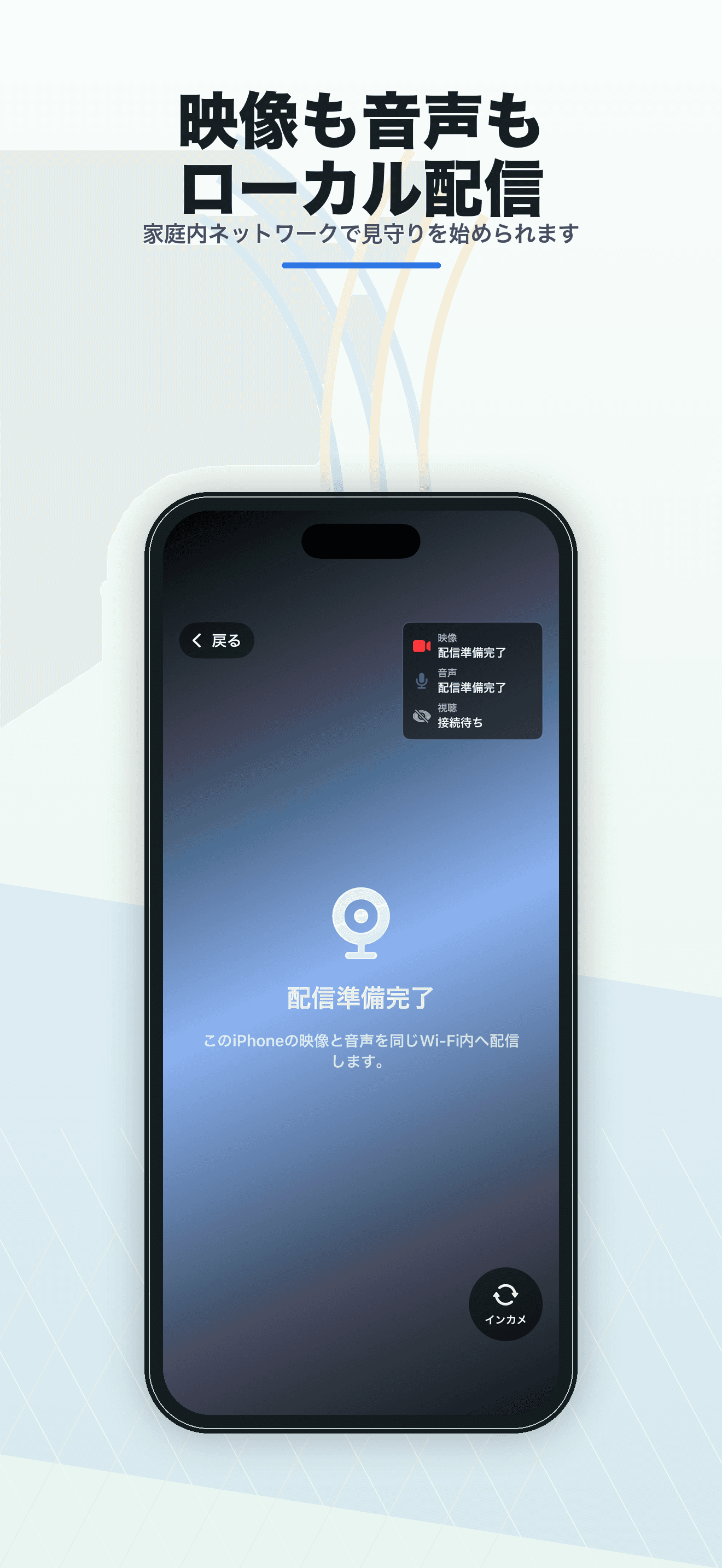そばみるのローカル配信中カメラ画面