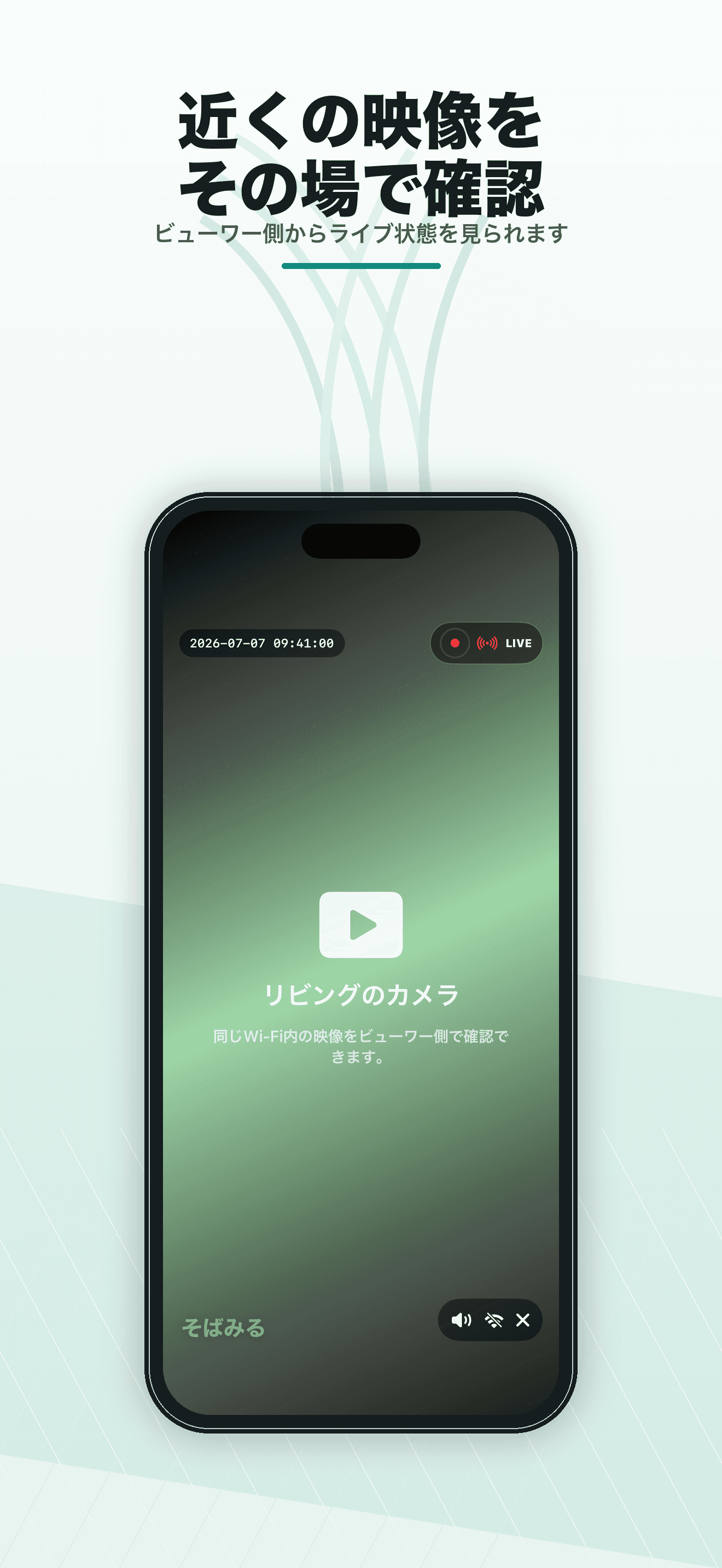 そばみるのビューワーで映像を確認する画面