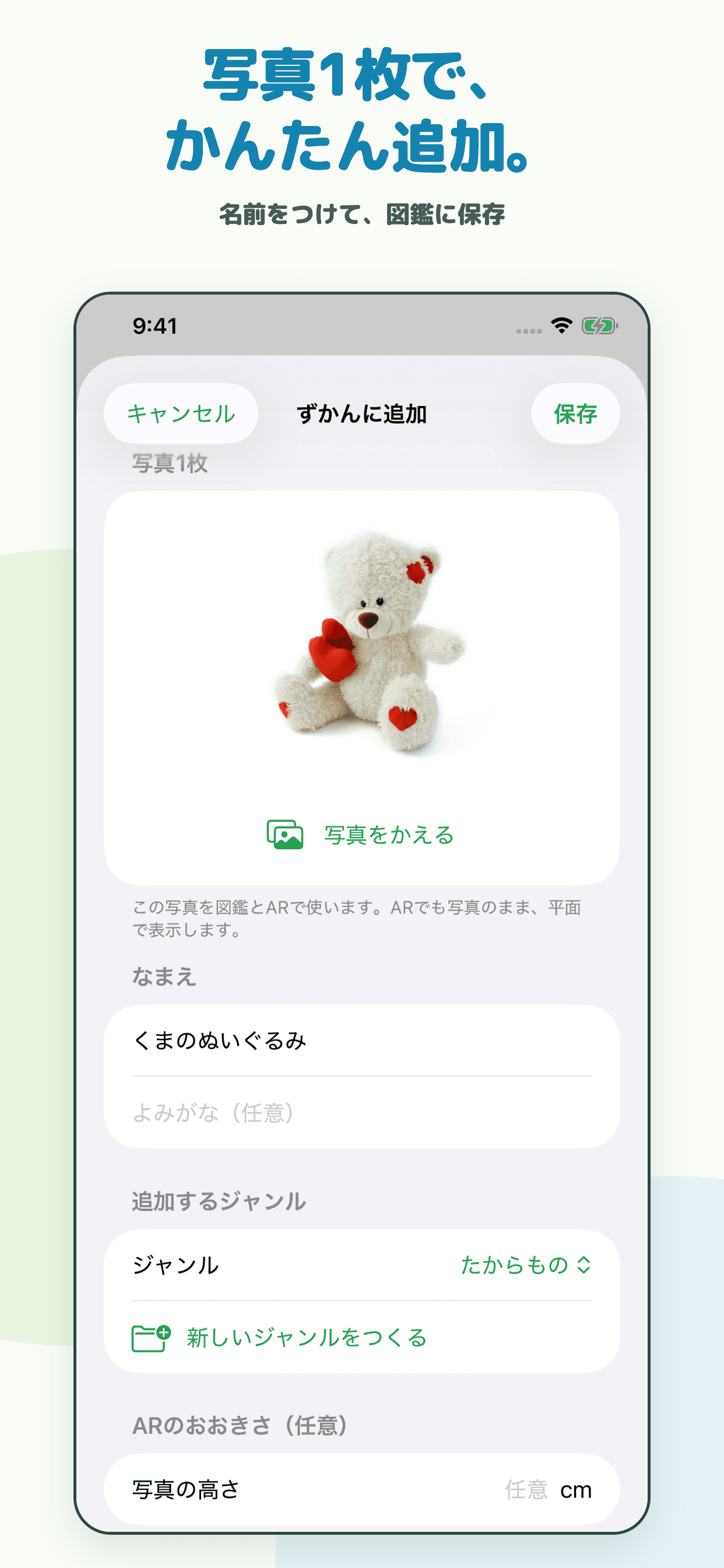 写真と名前を登録する画面