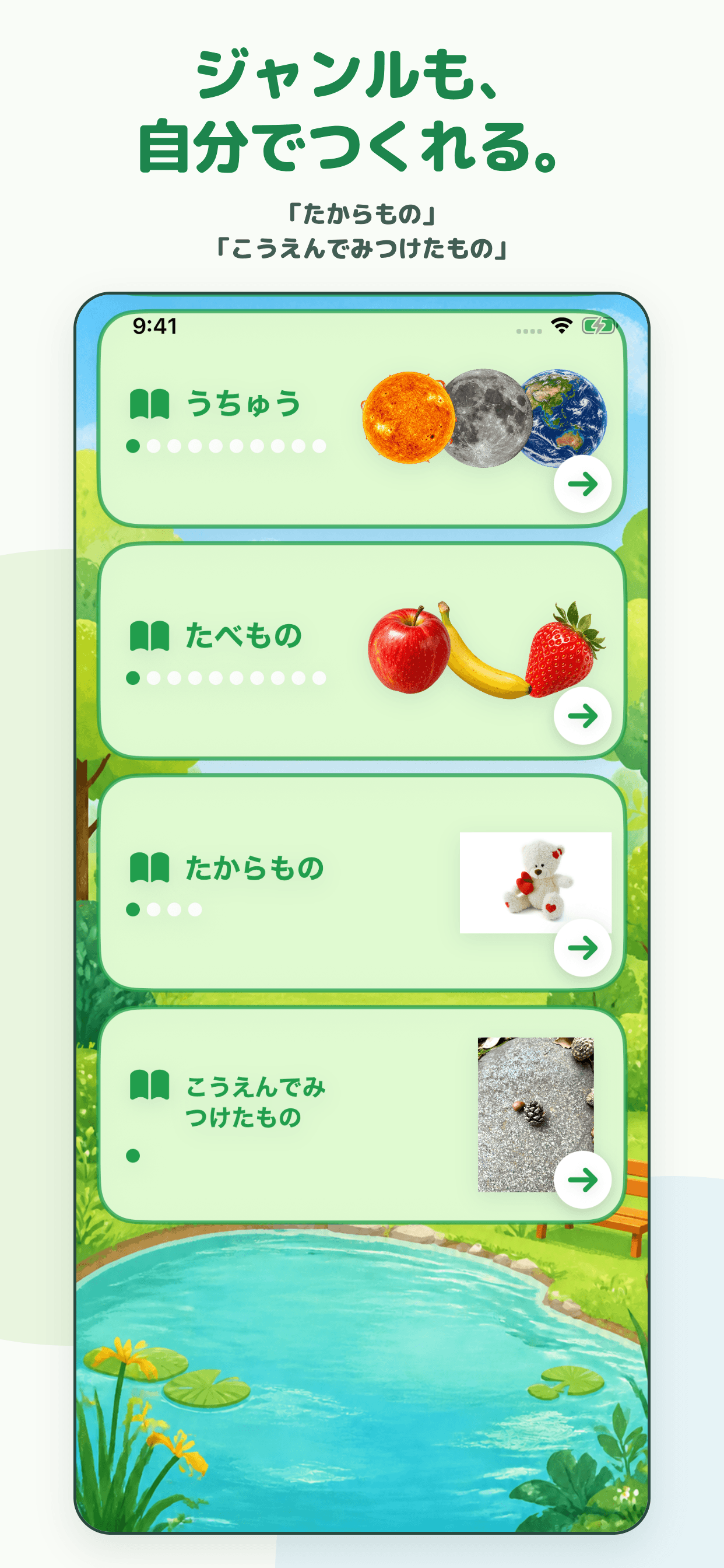オリジナルジャンルを並べた画面