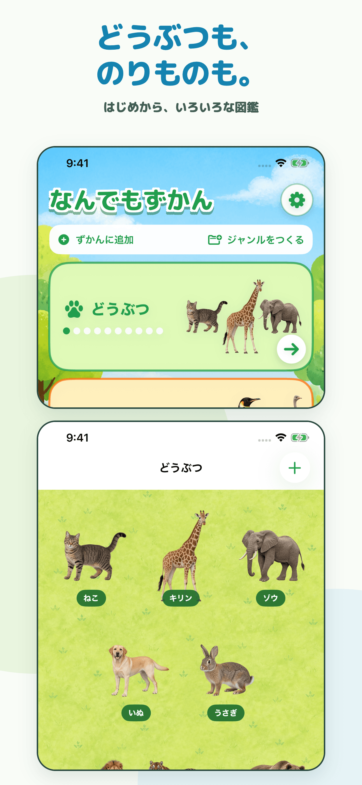内蔵ジャンルとどうぶつの図鑑